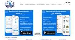 Desktop Screenshot of antem.org